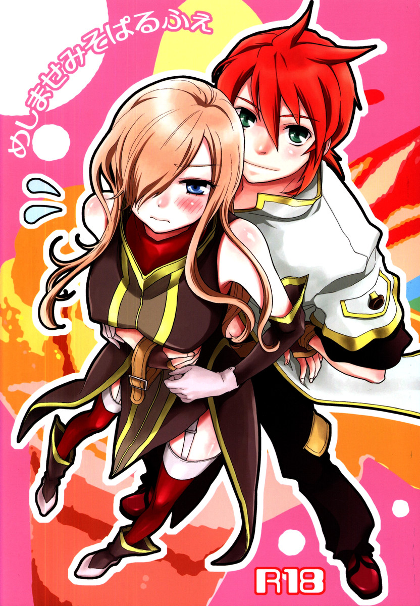 (C80) [Aerial Soul (Shiina)] Meshimase Miso Parfait (Tales of the Abyss) [English] [life4Kaoru] page 1 full