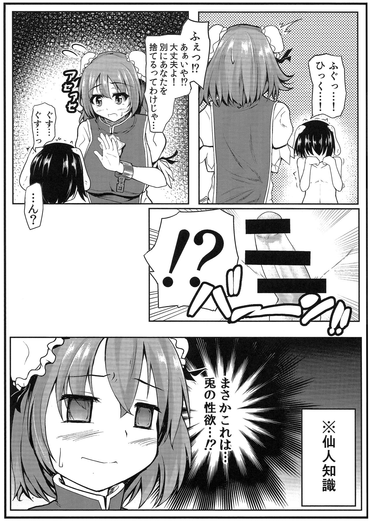 (C90) [Kasozama (HYDRANT)] Senninshiki Ousagi no Shitsukejutsu (Touhou Project) page 4 full