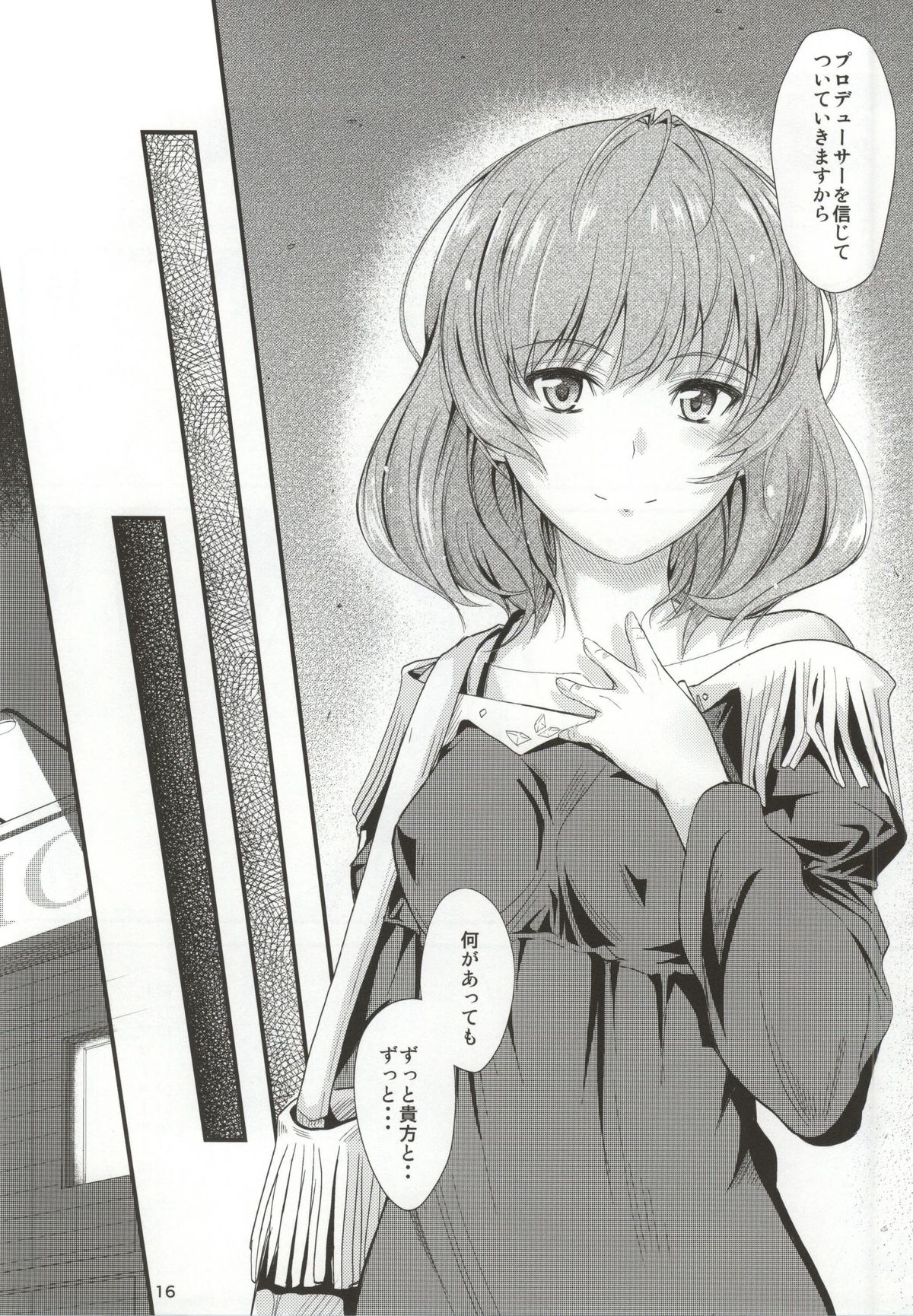 (C86) [Junk Box (Mutsuki)] Kaede-san no Koi Moyou (THE IDOLM@STER CINDERELLA GIRLS) page 13 full