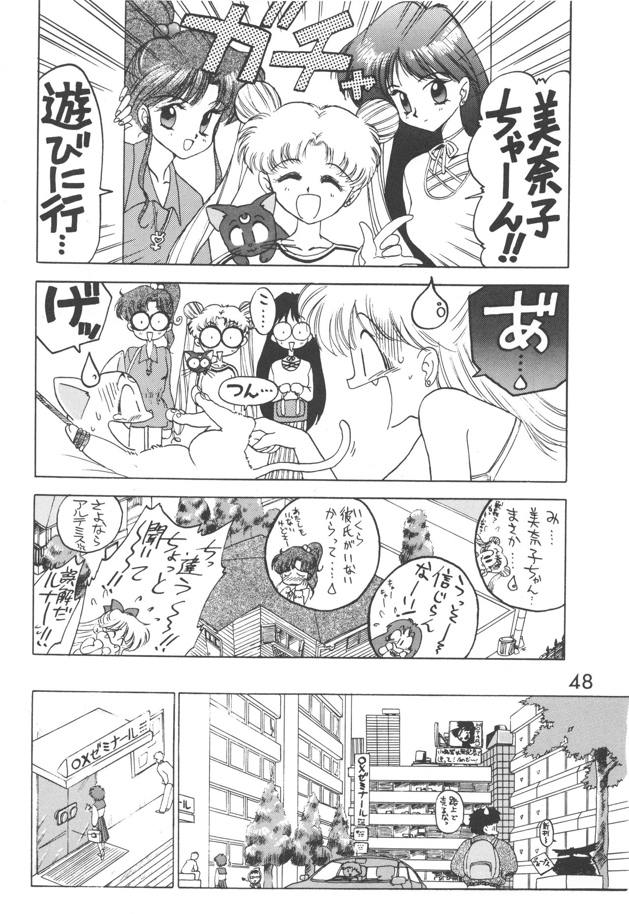 [BLACK DOG (Kuroinu Juu)] Star Platinum (Bishoujo Senshi Sailor Moon) page 47 full