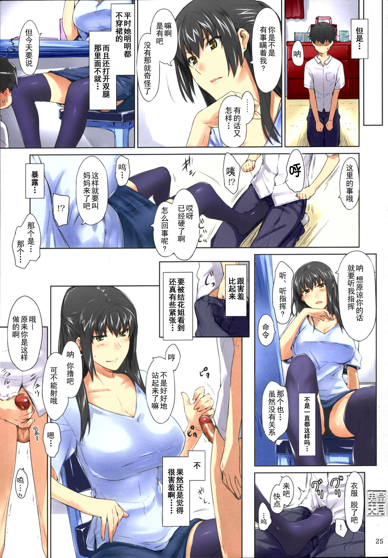 (C86) [MTSP (Jin)] Tachibana-san-chi no Dansei Jijou Matome Ban [Chinese] [天月NTR漢化組x配菜無修改圖] [Colorized] [Decensored] page 28 full