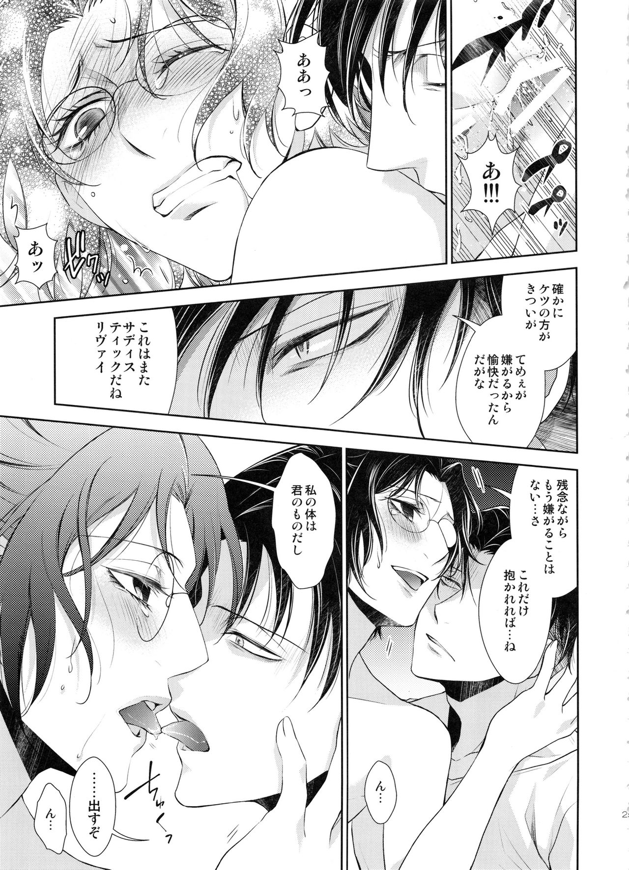 (C87) [RIX (Mamiya)] Kakushin no Yoru ni (Shingeki no Kyojin) page 29 full