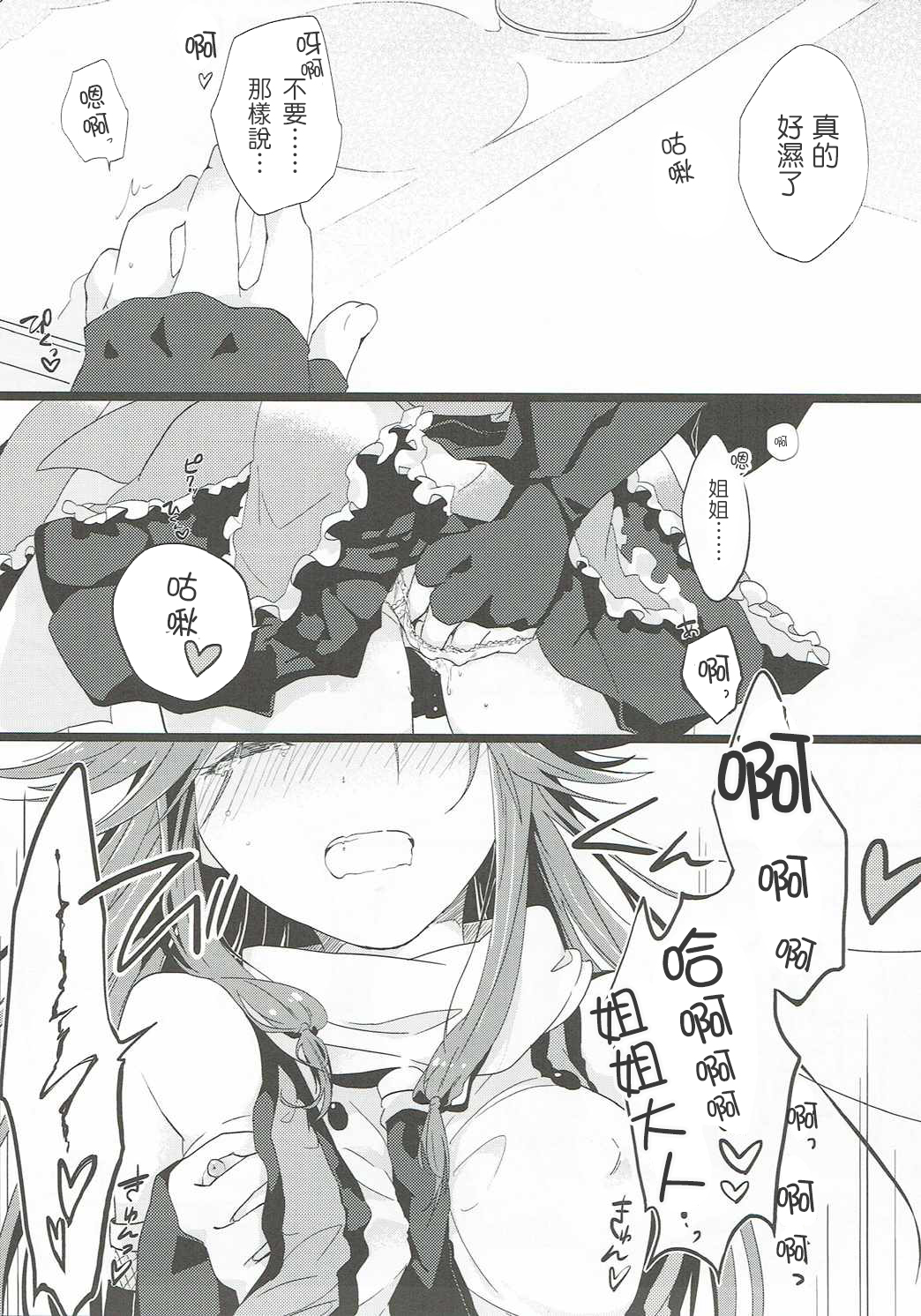 (C89) [Kaleido Circus (Nagihashi Coko)] Nadeshiko wa Chou ni Koi o Suru. (Kantai Collection -KanColle-) [Chinese] [UAl汉化组] page 12 full