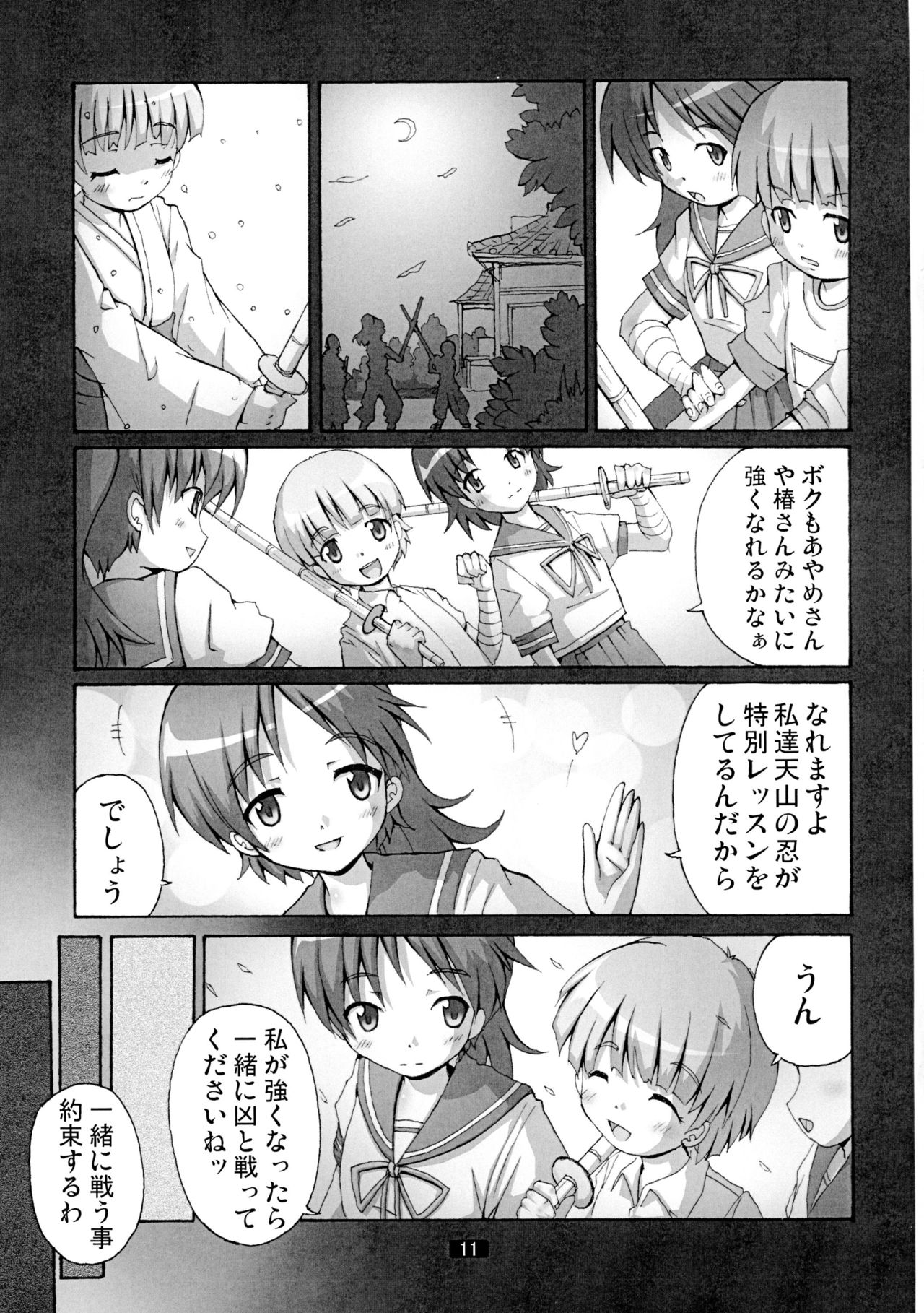 [Group I.N (toroi)] Kaiun no Taimashi Nozomi 5 1/ 2 page 11 full