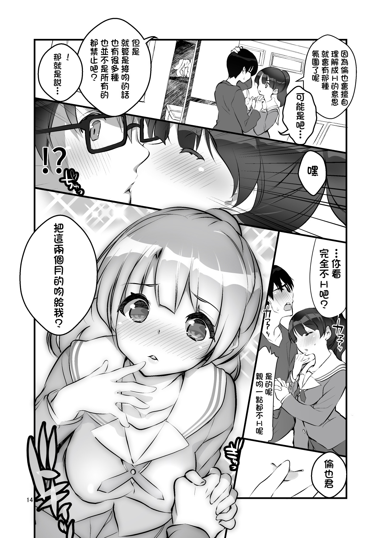 [A-WALKs (Fujishima Sei1go)] Futsukano wa Wotakare no Megane o Toru. 2 (Saenai Heroine no Sodatekata) [Chinese] [小花花同盟戰線xCE家族社] [Digital] page 15 full