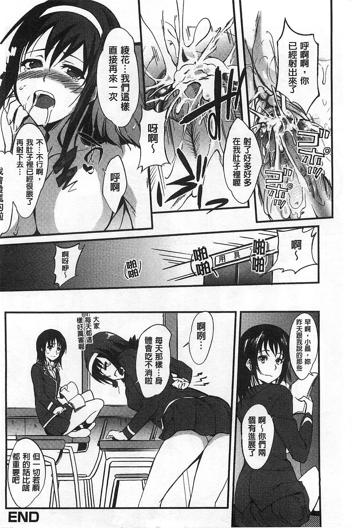 [Hanpera] Inshokukei Oneesan ga Shitaikoto [Chinese] page 184 full