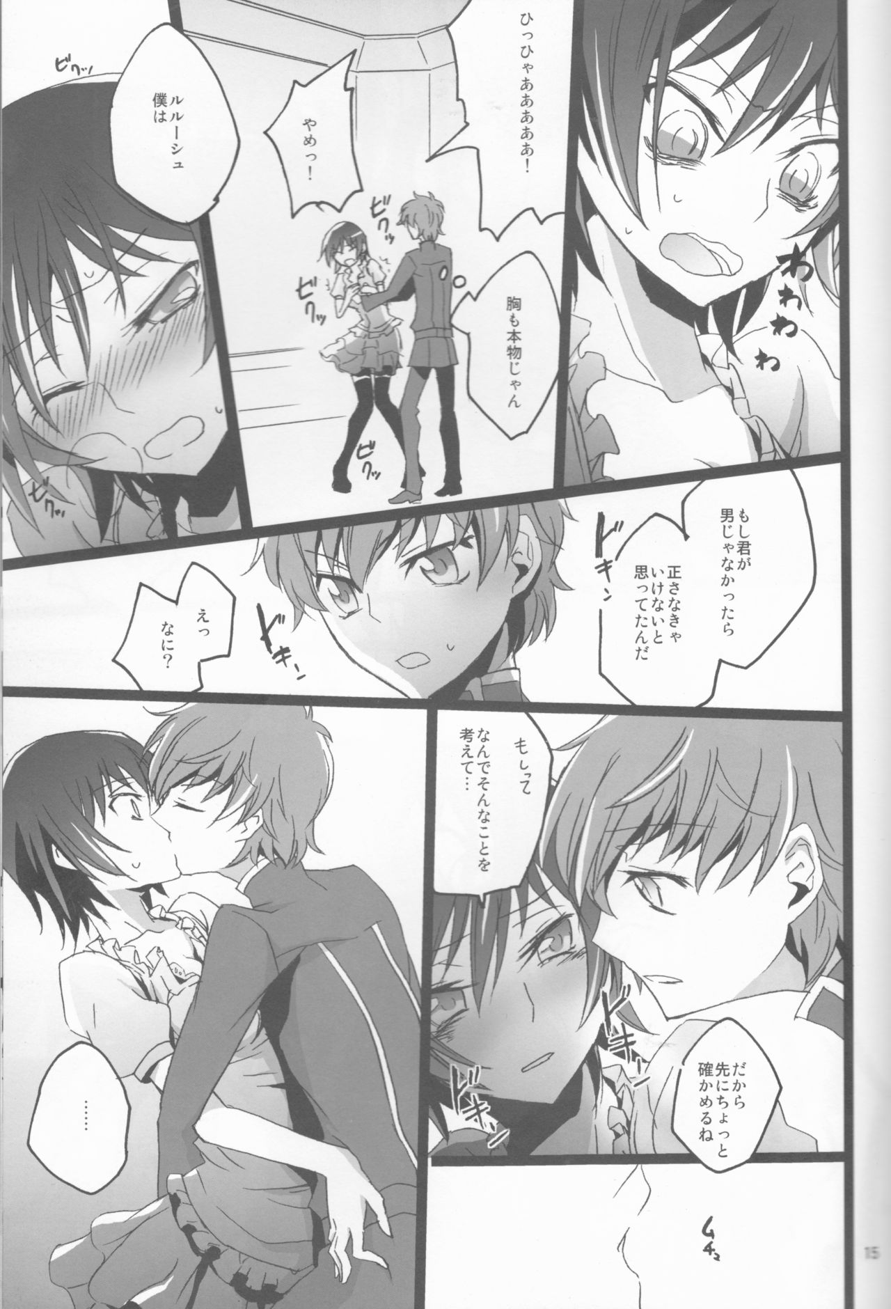 (SuzaLelou Yume Ressha) [Mekkyaku Mayim (Matsumoto)] Chameleon Girl (Code Geass) page 15 full