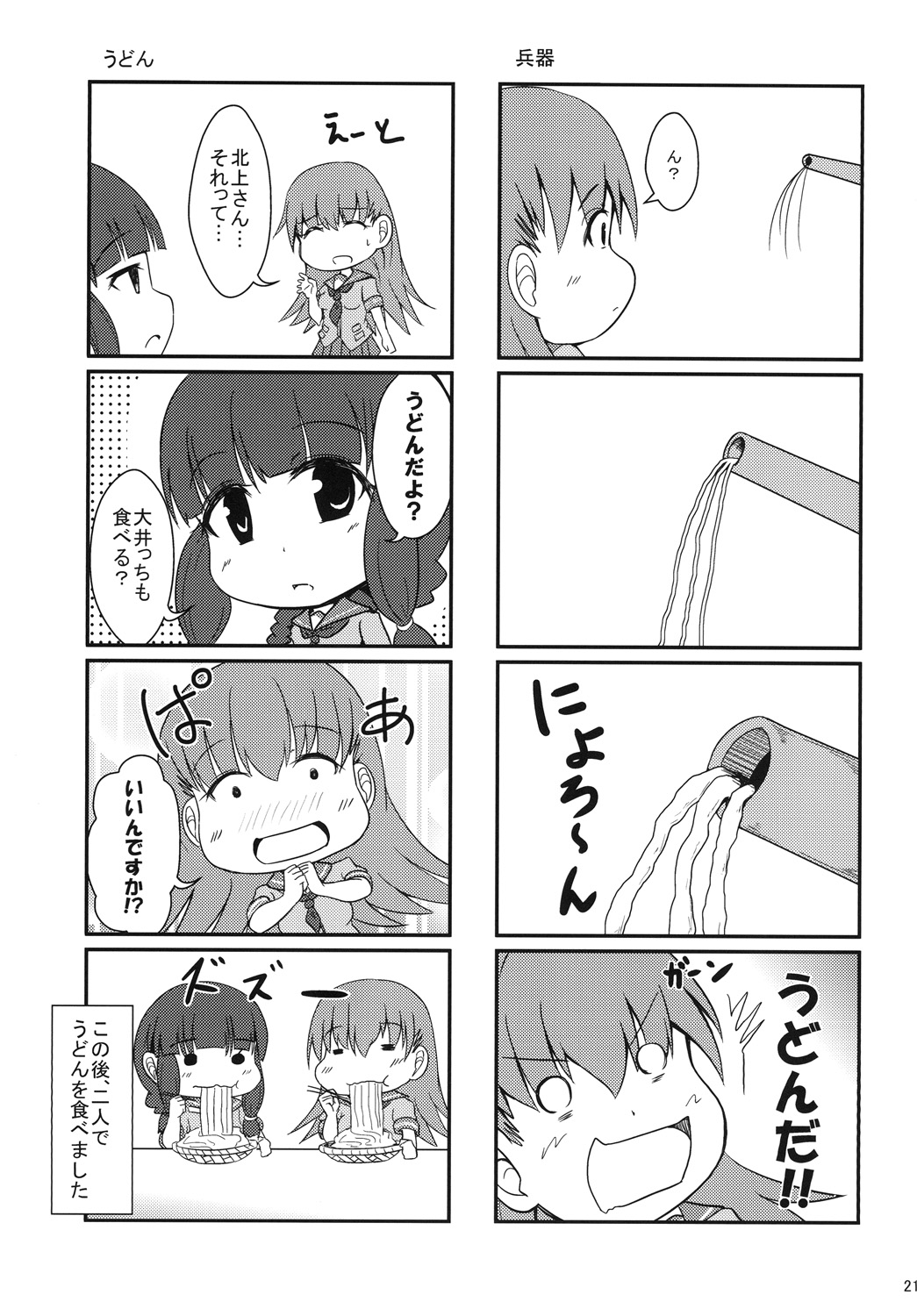 [Satoimo Bokujou, Ahun (Nyonyonba Tarou, Massuru)] Ooi-san no Ocha (Kantai Collection -KanColle-) [Digital] page 20 full