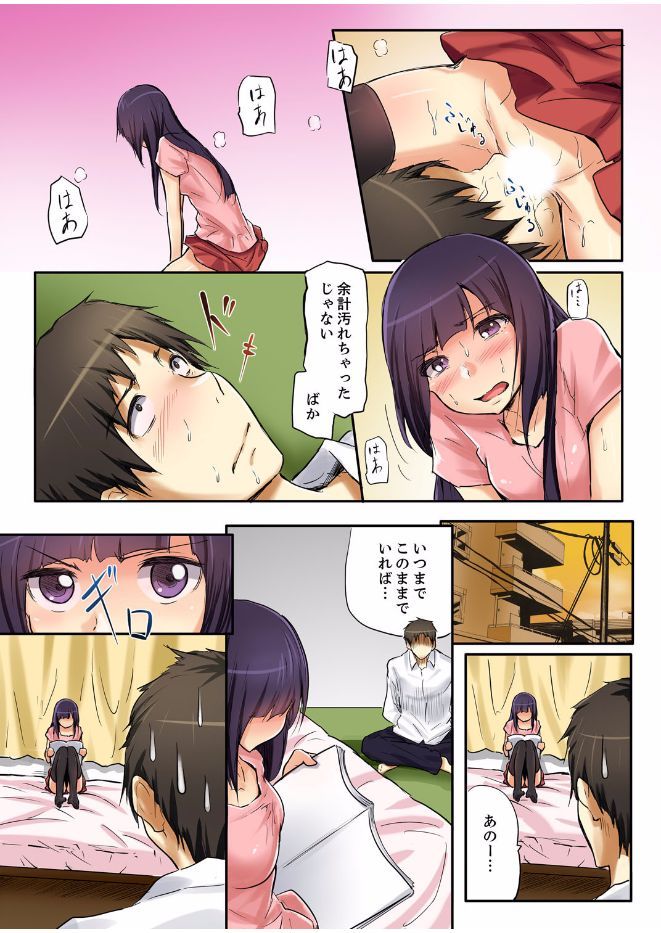 [風雲だいき] 密室マンションで飼育エッチ～いいって言うまで挿れちゃダメ! page 35 full