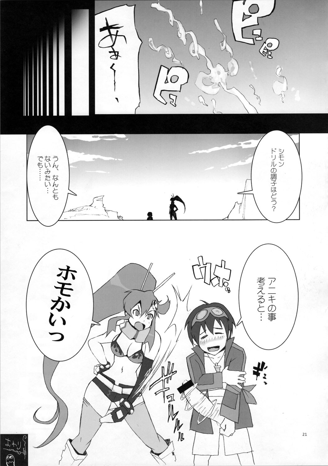 (C72) [YA-ZY (Yunioshi)] Pirorikin (Tengen Toppa Gurren Lagann) page 21 full