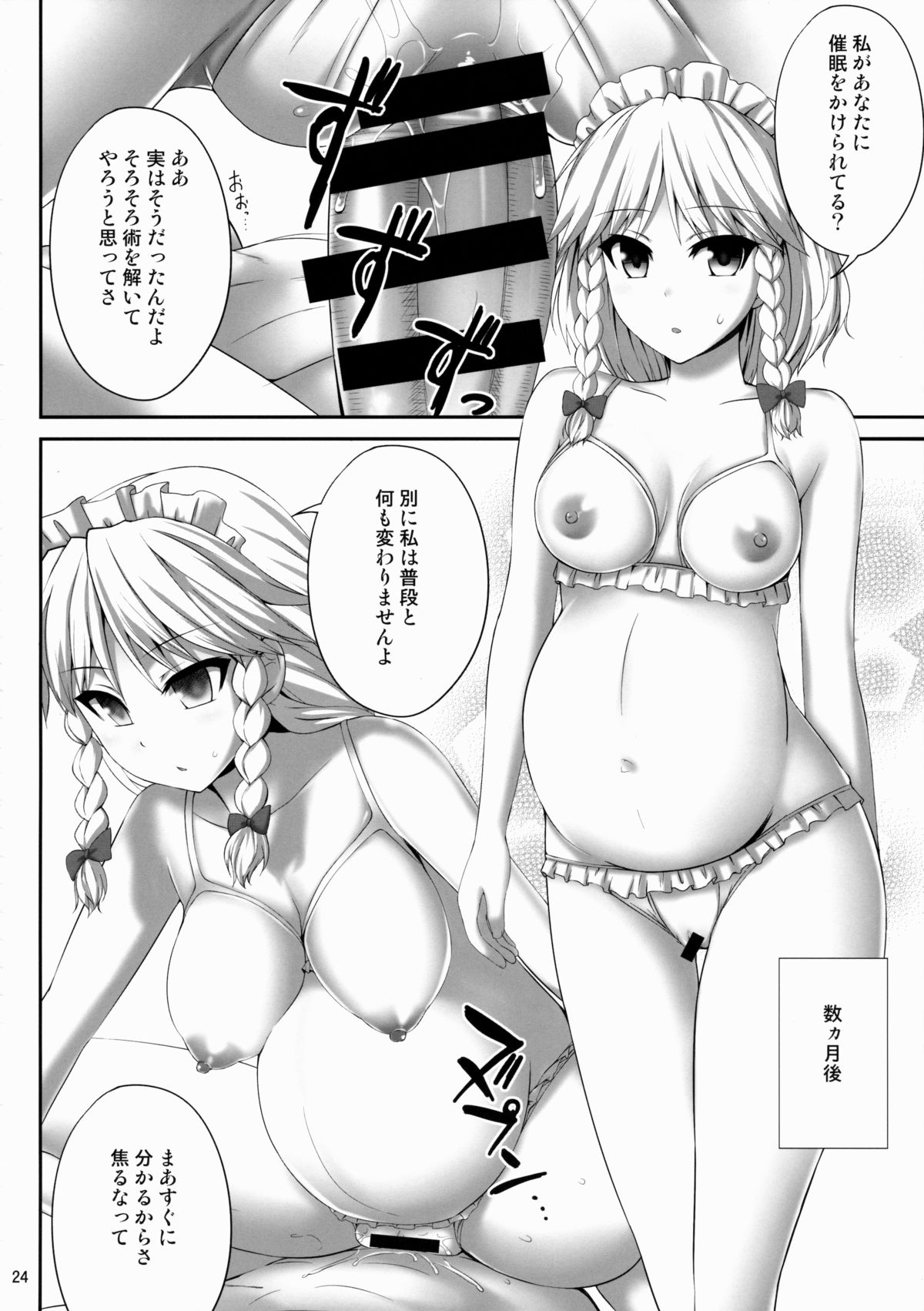 (C88) [Fukutsuu Okosu (Kaiou)] Izayoi Sakuya Saiminbon (Touhou Project) page 23 full