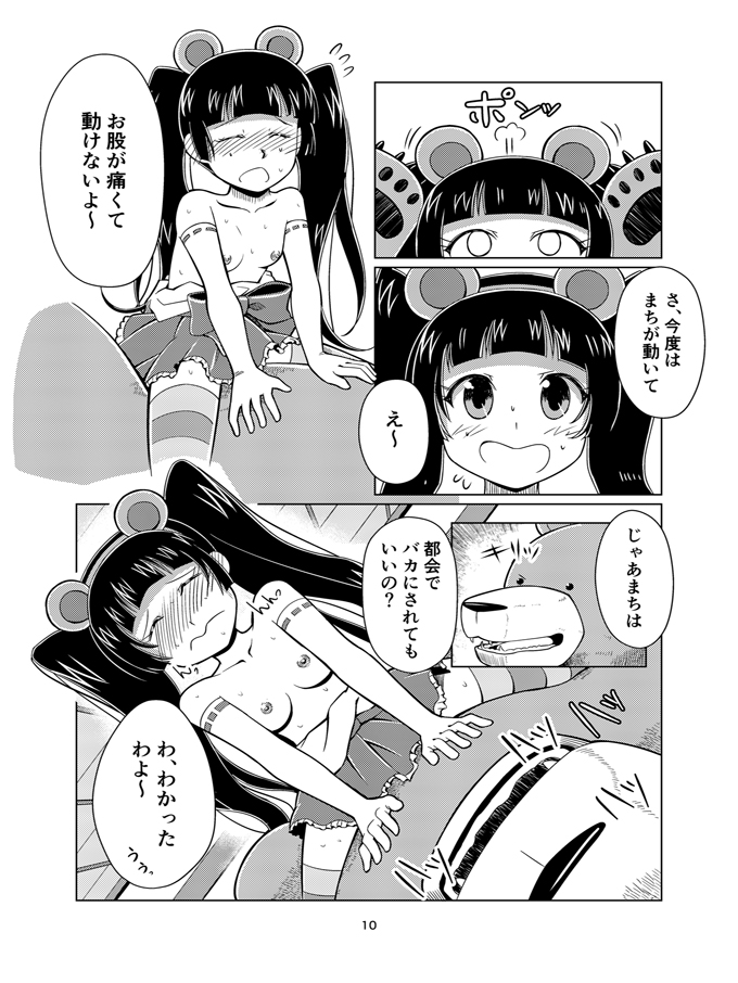 [Getsuyoubi no Burenda (Peat Lock)] Kupa Miko - Girl Opens Vagina (Kuma Miko) [Sample] page 9 full