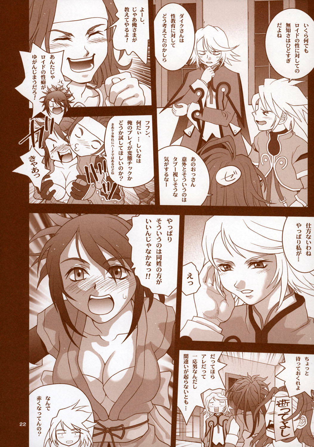 [Shiitake (Zukiki, Mugi)] - BYUNN BYUNN 5 - ANGEL'S DANCE (Tales of Symphonia) page 21 full