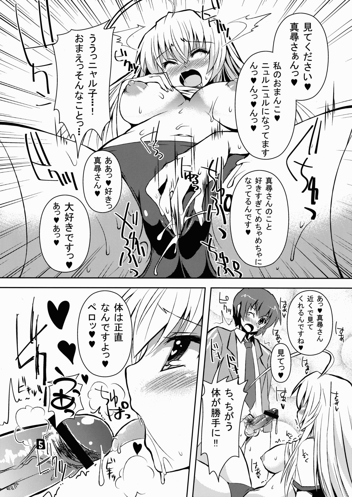 (C84) [KURUBUSI-KAI (Shinshin)] Buru Nyaru (Haiyore! Nyaruko-san) page 5 full