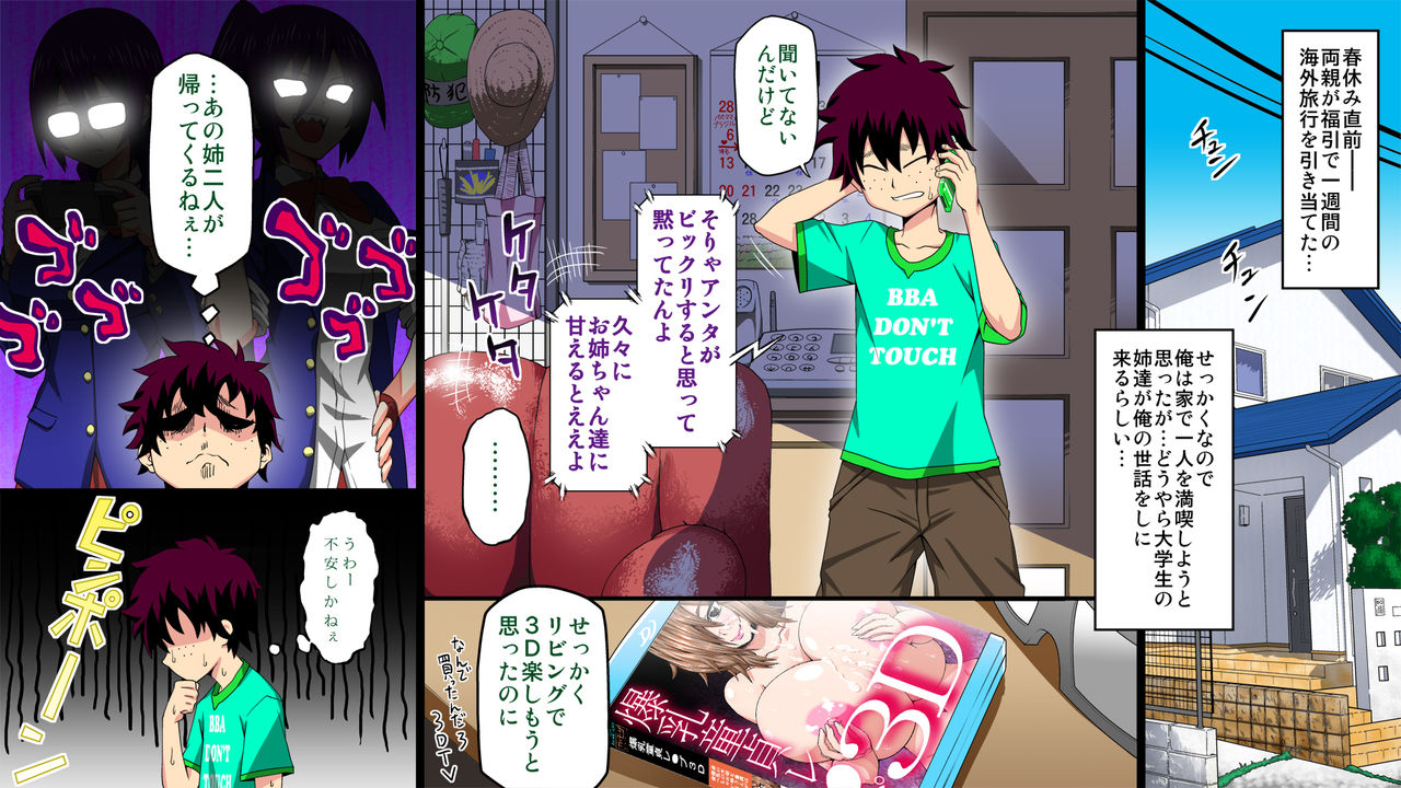 [Gekidan☆Onigashima (Oniyama)] Daigaku ni Itta Ane x 2 ga YariCir de Choukyou sarete Bitch ni Natte Kaette kita. page 2 full