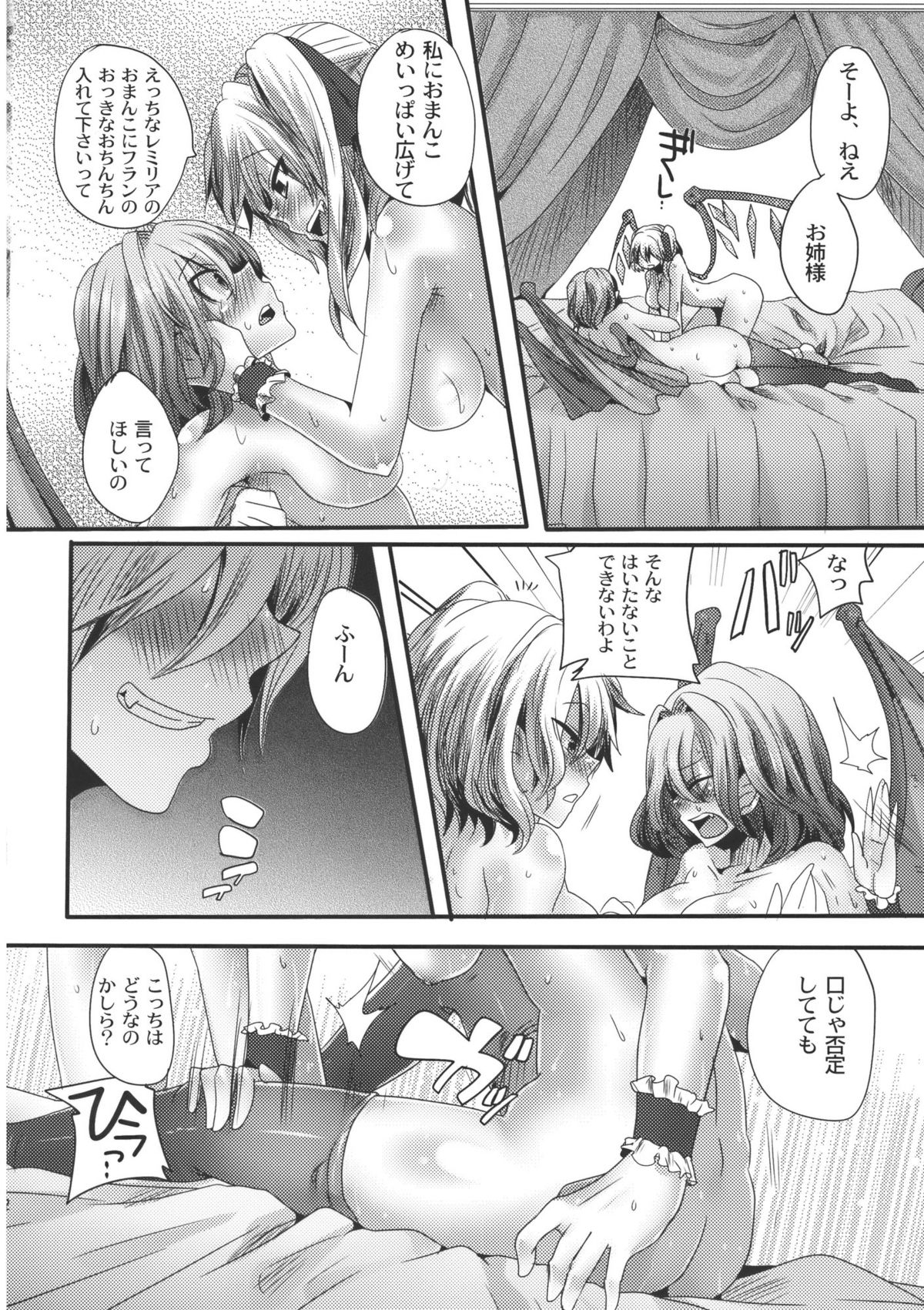 (C79) [DOUMOU (doumou)] Otonaka Fla-Remi Hon (Touhou Project) page 22 full