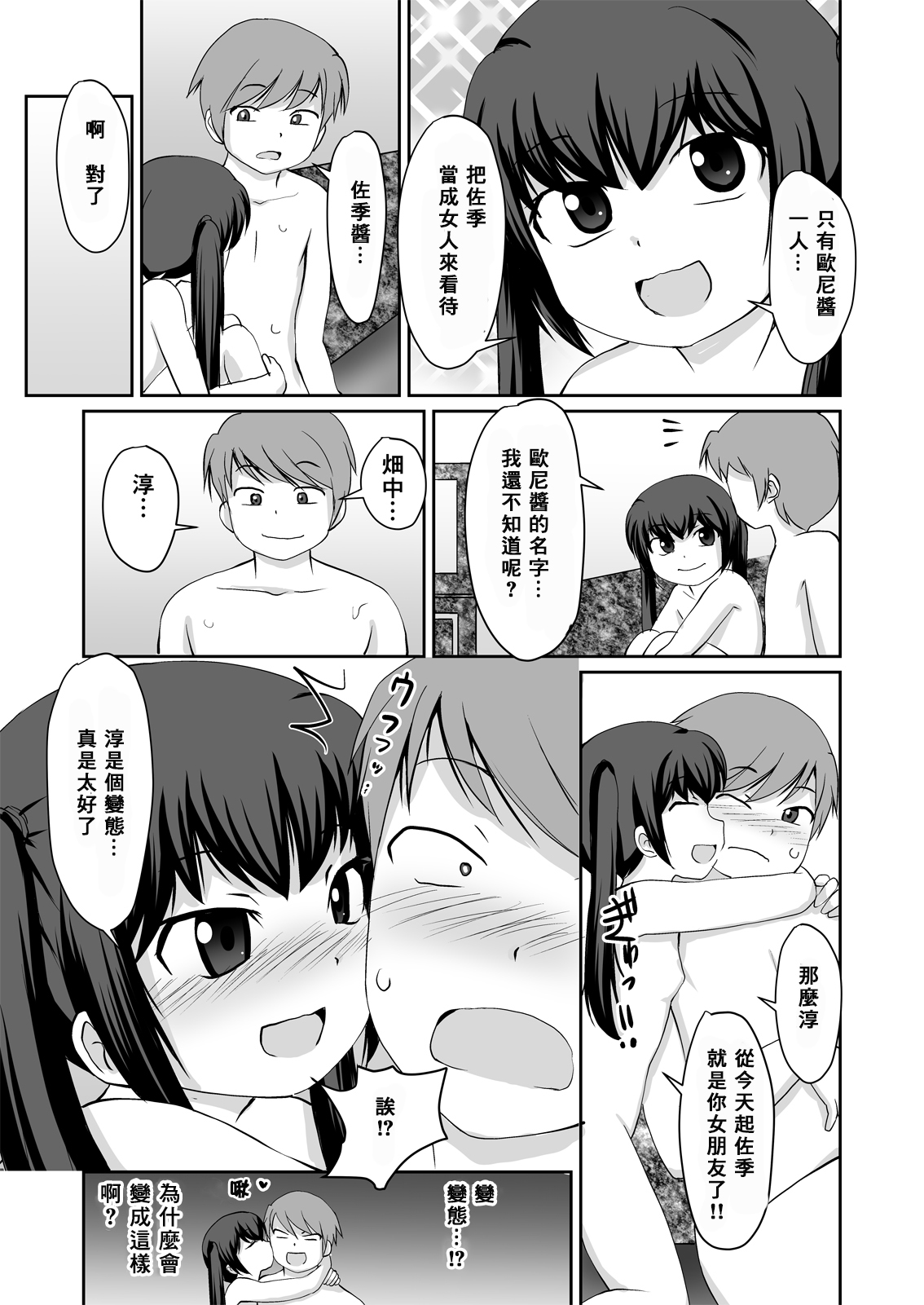 [PLEIADES☆FORTUNE (Kaniyama Yuusuke)] Bandai-chan BANDAI CHAN☆ [Chinese] [零食汉化组] page 32 full