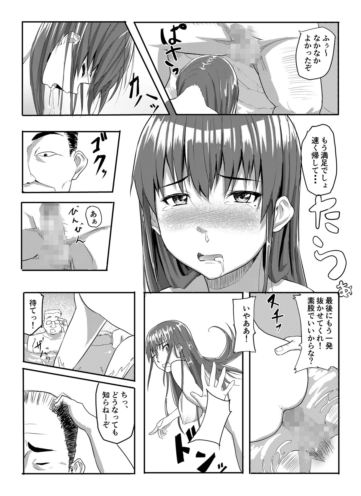 [Chonmage Teikoku (Magekichi)] Sukidatta Hito to Musubareta no ni Shiranai Ojisan-tachi ni Okasareru Hanashi page 13 full