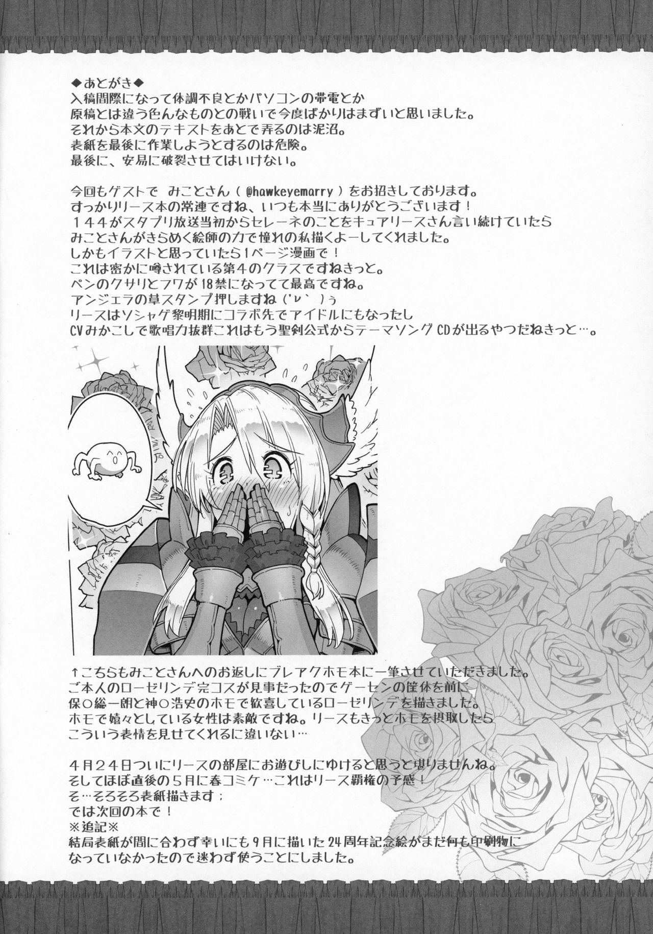 (C97) [ONEGROSS (144)] Seikan Densetsu TRIAEZ of NAMA (Seiken Densetsu 3) page 25 full