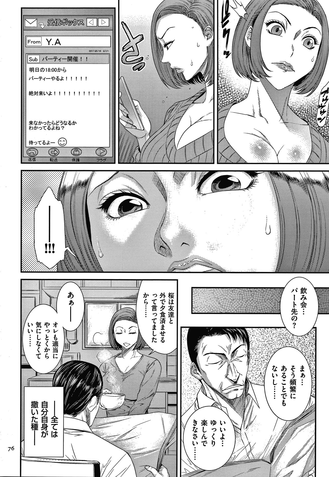 [Sunagawa Tara] Wakazuma Arijigoku page 77 full