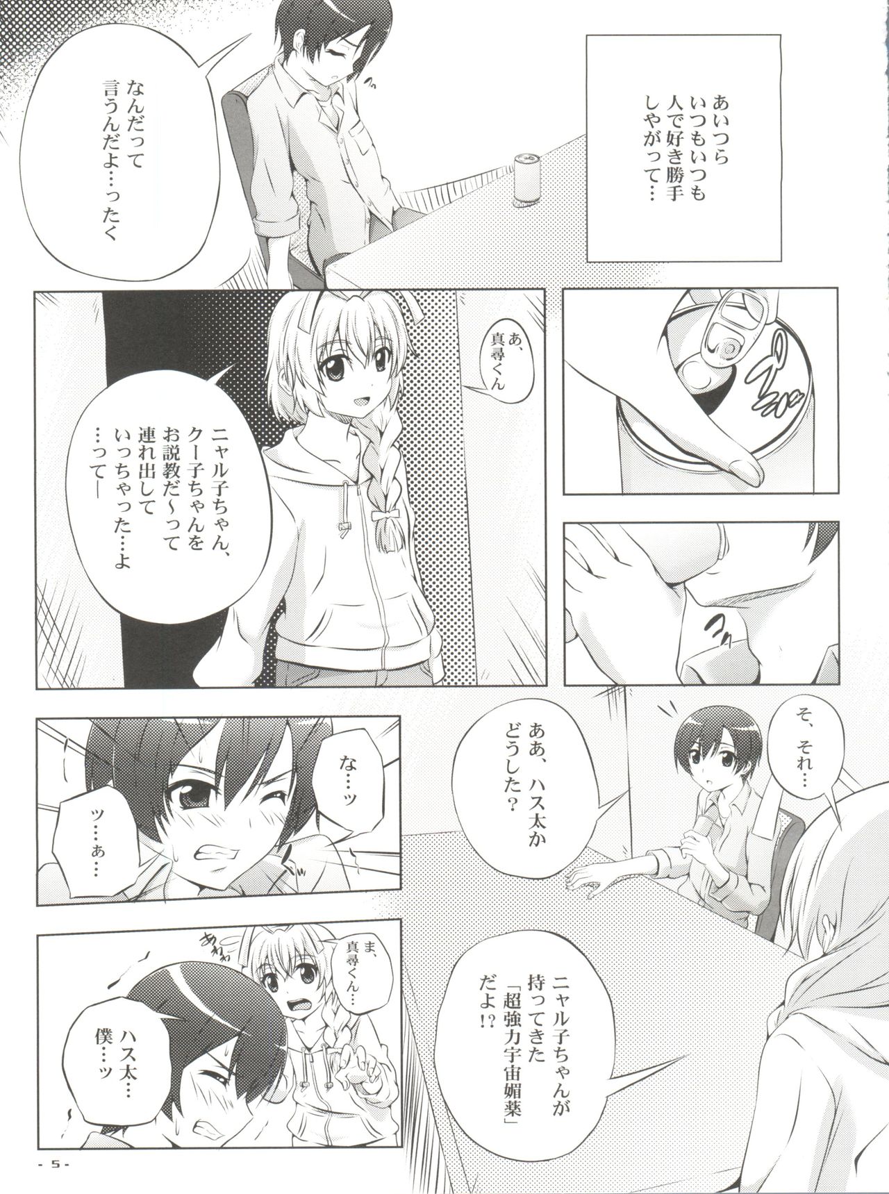 (C85) [Assemblink (Suzuka Sakito)] Boku no Mahiro-kun (Haiyore! Nyaruko-san) page 6 full