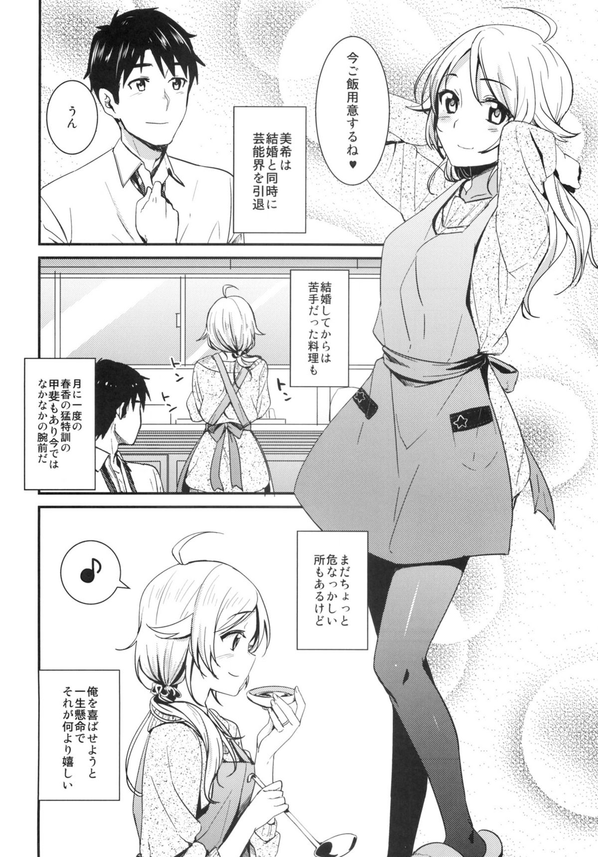 (C83) [Iorigumi (Tokita Alumi)] happily ever after (THE IDOLM@STER) page 8 full