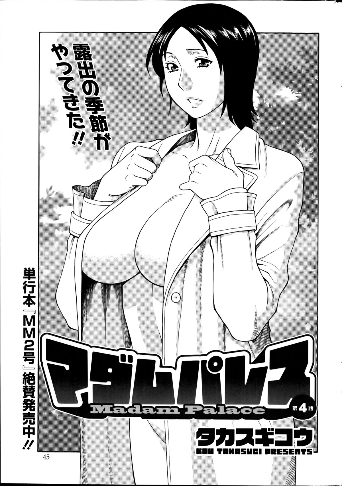 [Takasugi Kou] Madam Palace Ch.1-6 page 59 full