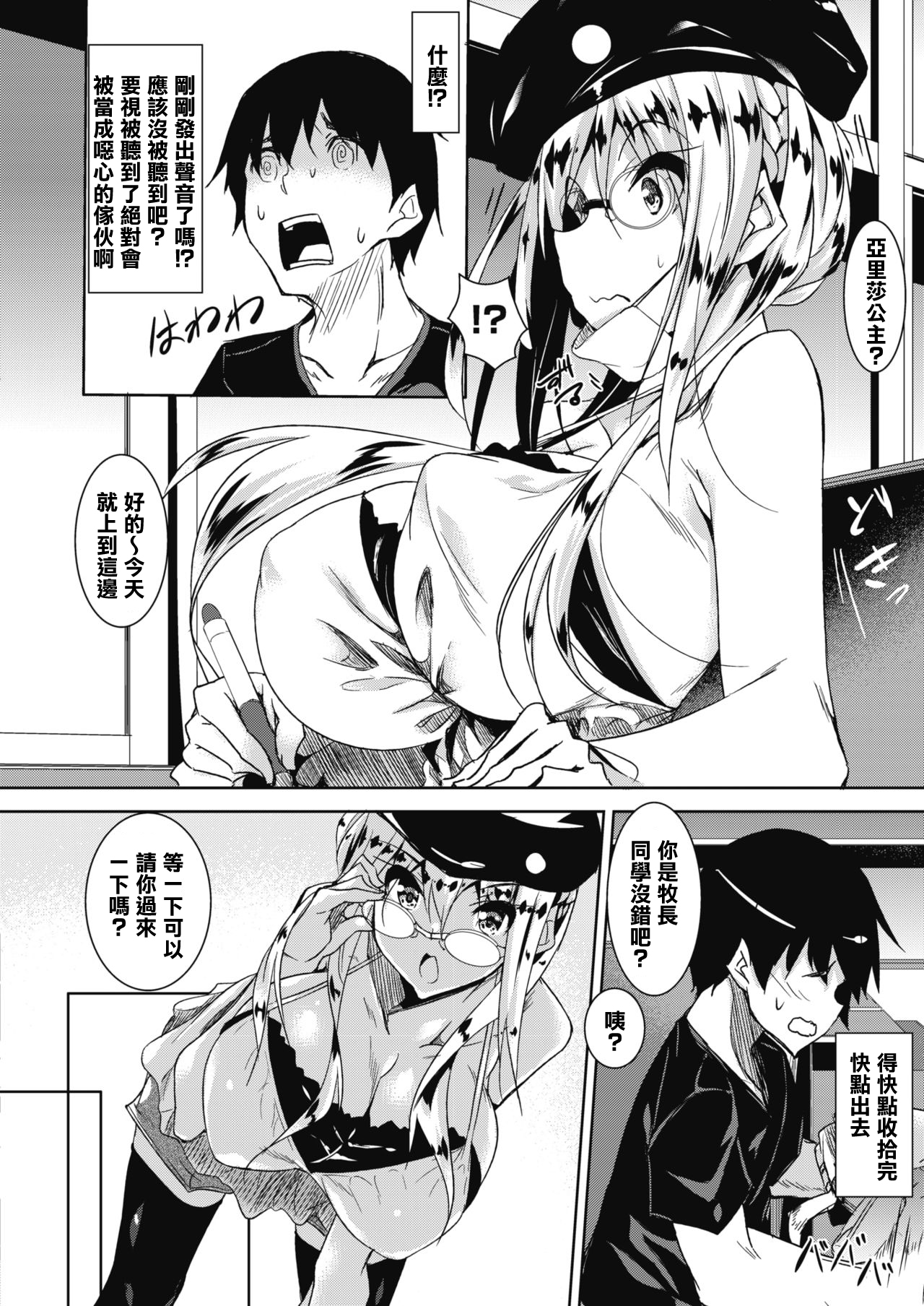 [Fukuyama Naoto] Milk Mamire (COMIC Megastore Alpha 2018-03) [Chinese] [清純突破漢化] [Digital] page 4 full