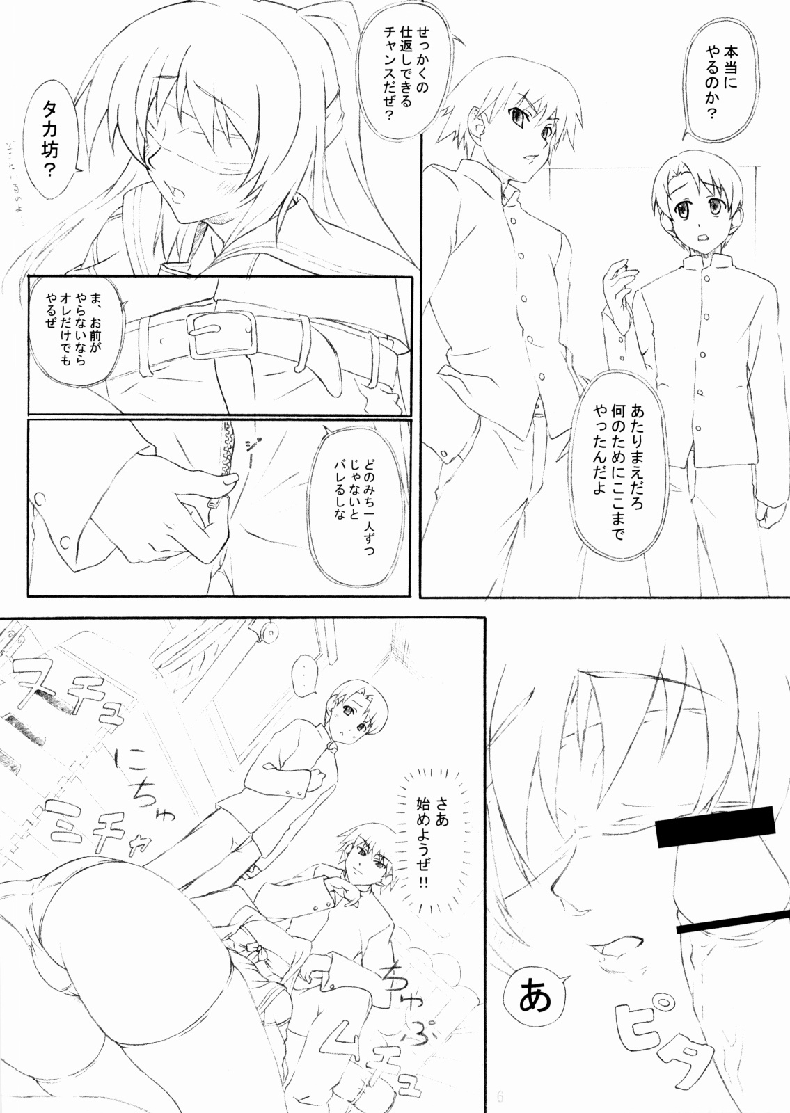 (C69) [Kurimokke (Miyatsuki Itsuka)] X heart. (ToHeart 2) page 5 full