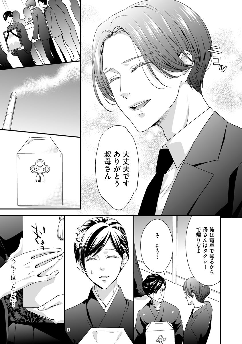 [愛染マナ] 家庭内レンアイ 義理の息子と越えた一線 第1-6話 page 21 full