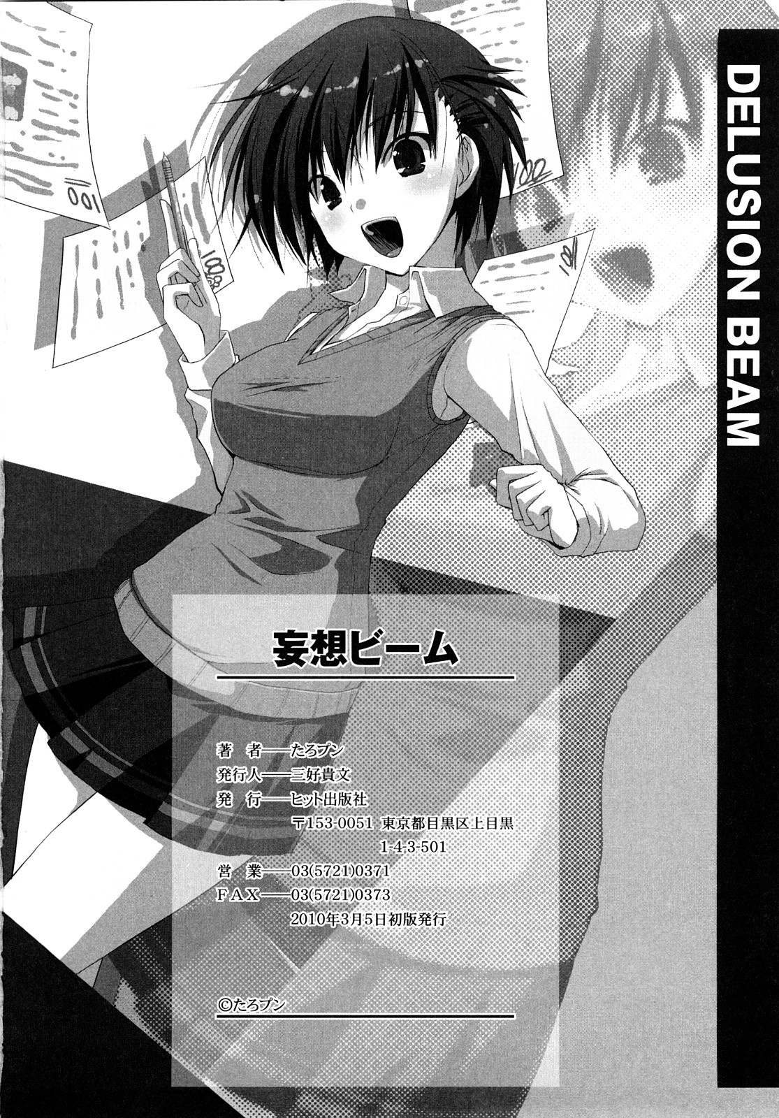 [TAROPUN] Mousou Beam (DELUSION BEAM) page 201 full