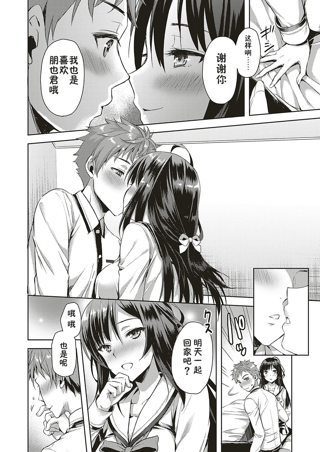 [Ayakawa Riku] Kanojo wa Junai shika Shinai (COMIC ExE 16) [Chinese] [Fragmentation memories个人汉化] [Digital] page 4 full