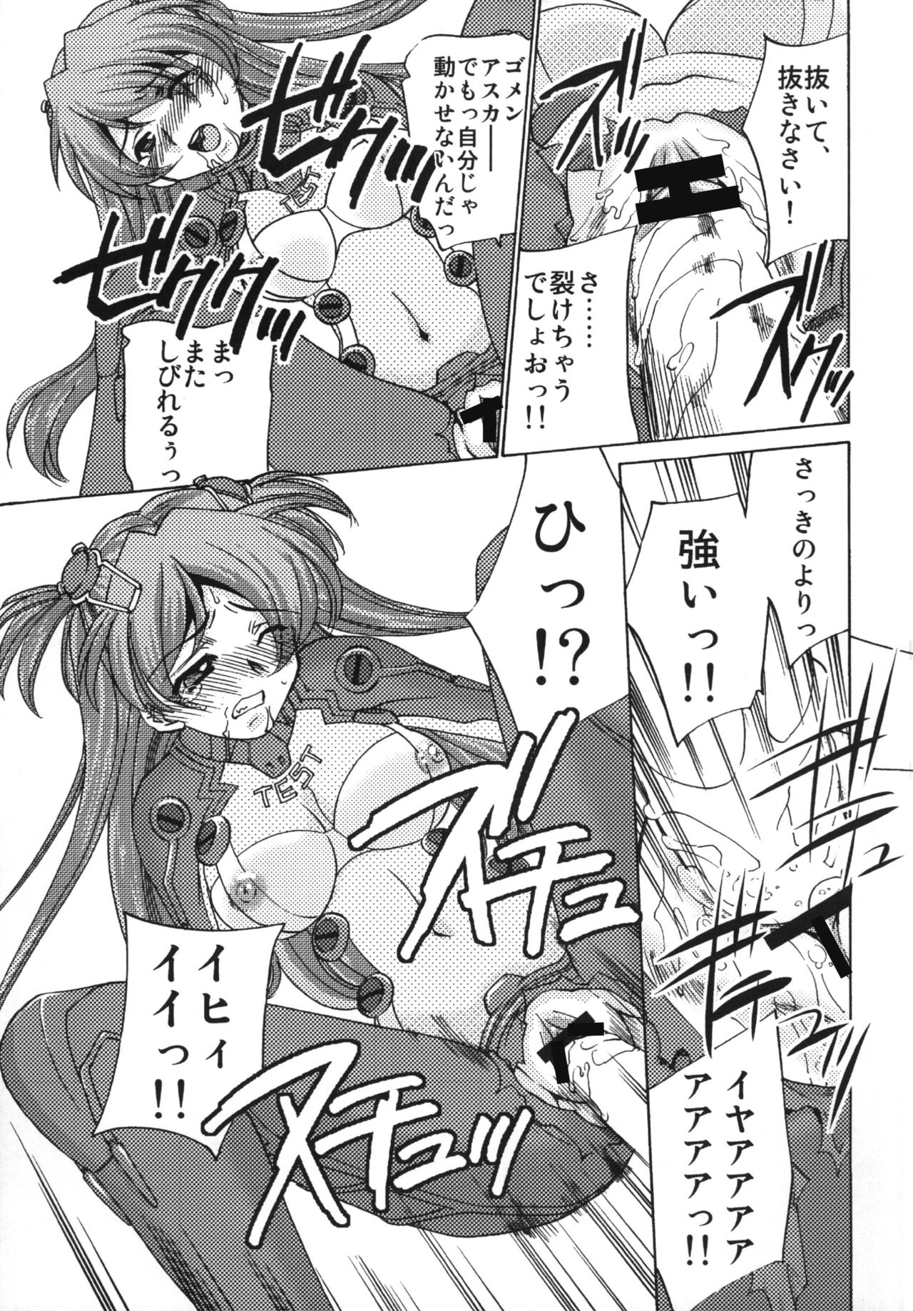 [Applesauce (Sada Ko-ji)] Seikan Plugsuit Souchaku (Rebuild of Evangelion) [Digital] page 15 full