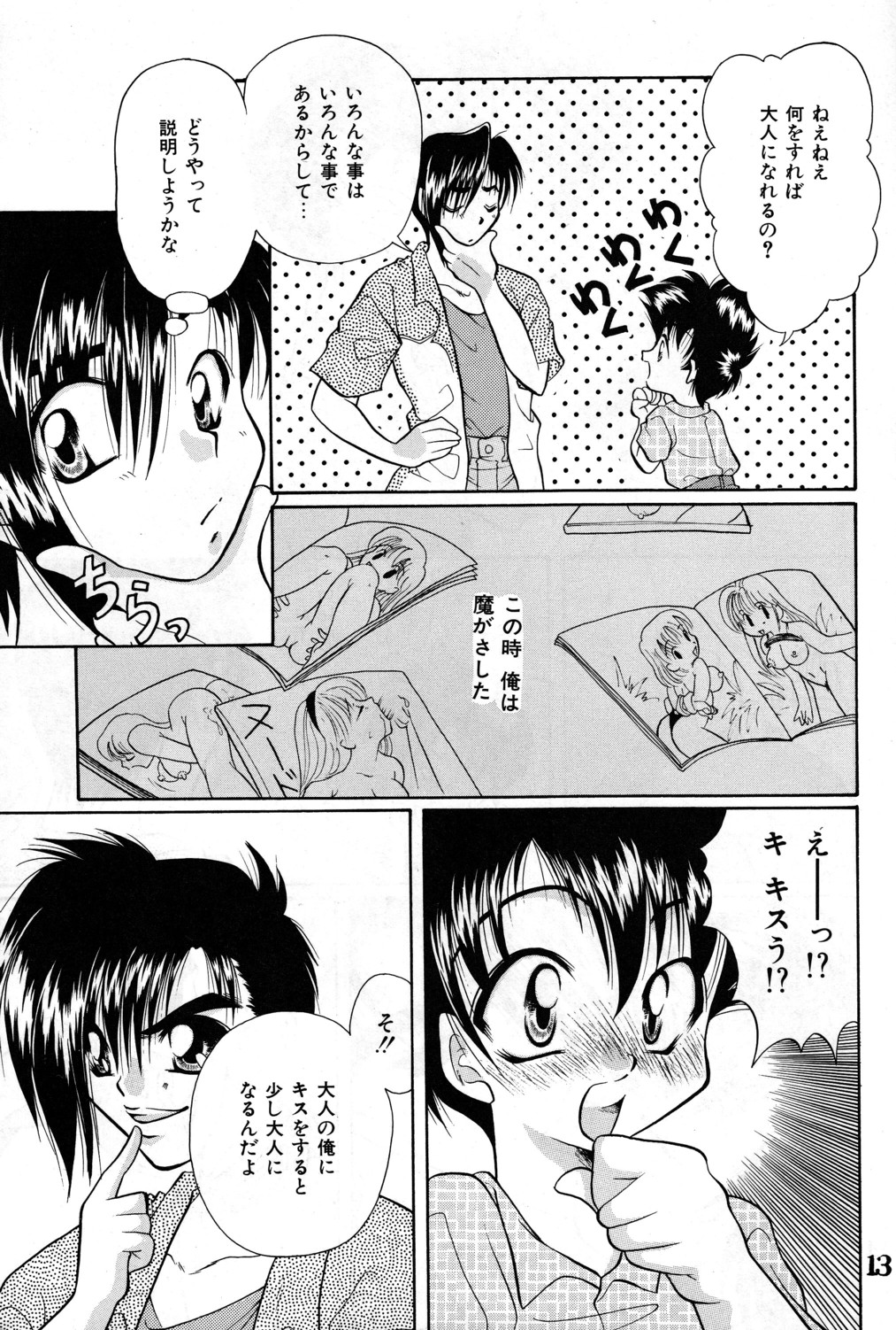 [Takashi Tachibana_Inu no Sanpo] Shounen Jr. 4 [Raw] page 13 full