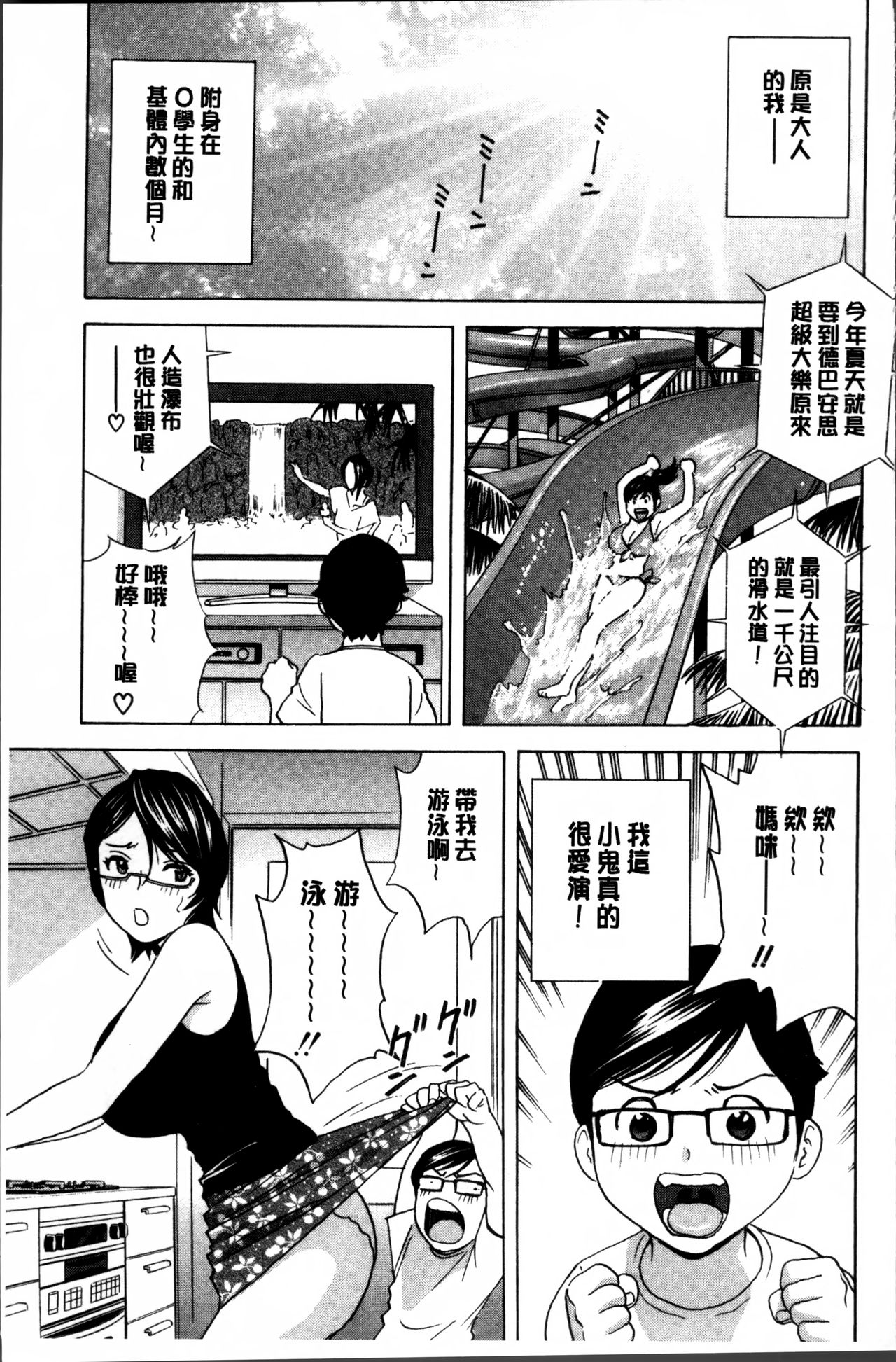 [Hidemaru] Ryoujyoku!! Urechichi Paradise [Chinese] page 45 full
