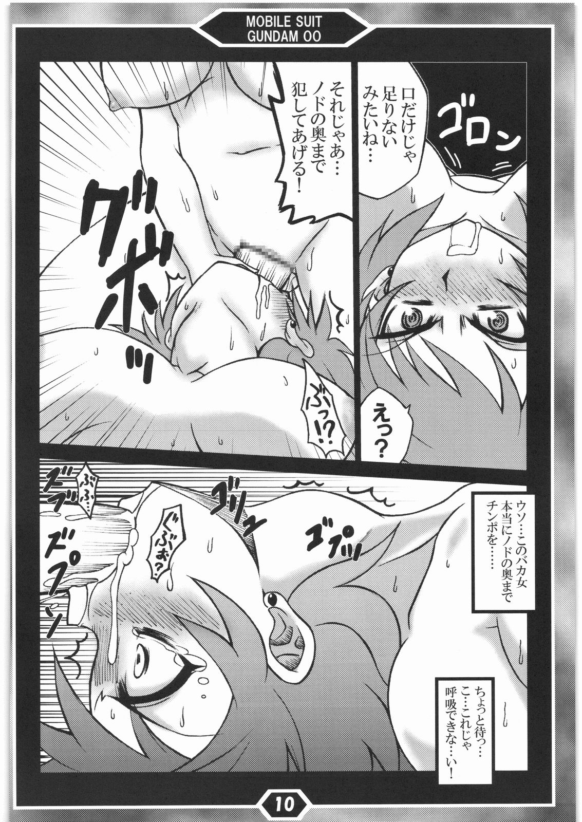 (C76) [Gemashafu (Gekoge Satoru)] Fukushuu no Louise (Kidou Senshi Gundam 00) page 9 full