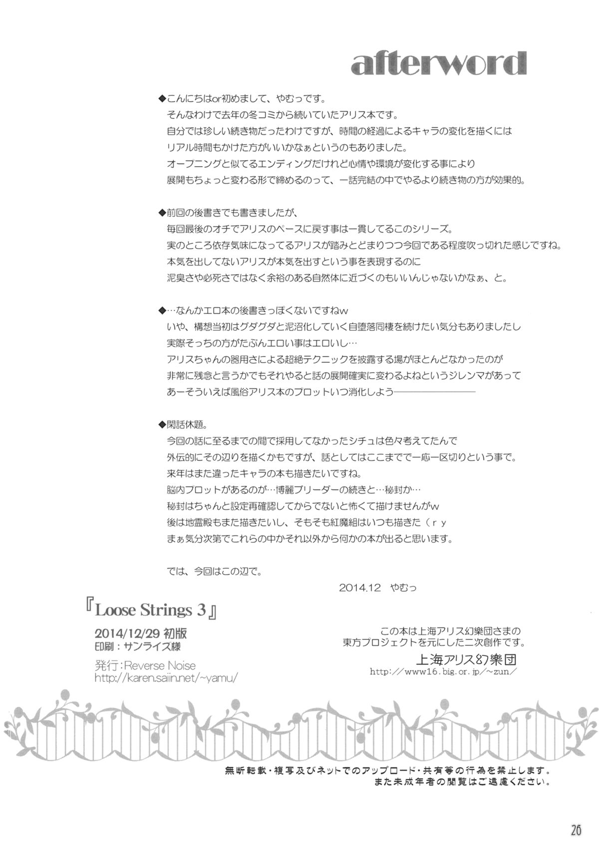 (C87) [Reverse Noise (Yamu)] Loose Strings 3 (Touhou Project) page 25 full