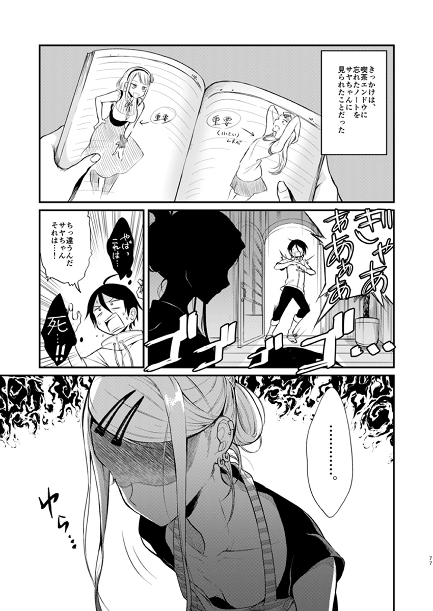 [Pochi-Goya. (Pochi.)] Otona no Dagashi 4 (Dagashi Kashi) [Digital] page 2 full