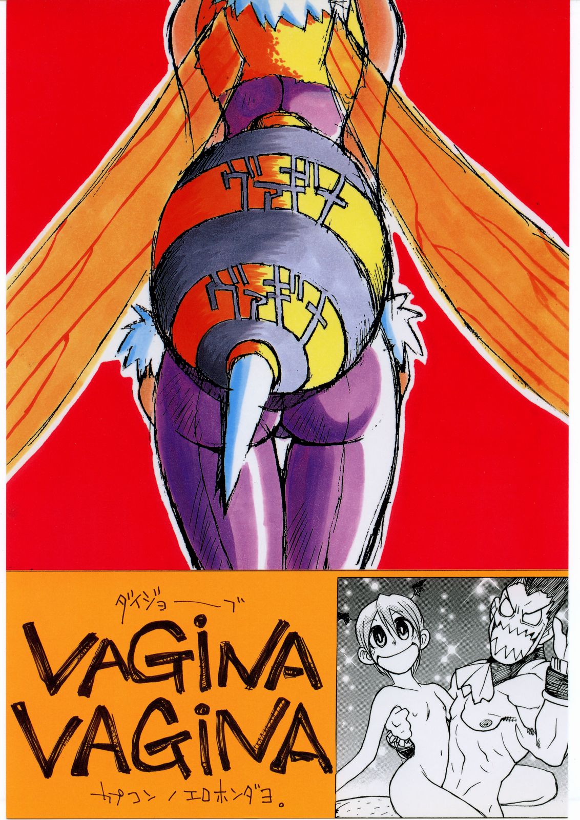 (C52) [Bakushiishi (Various)] VAGINA VAGINA (Darkstalkers) page 1 full