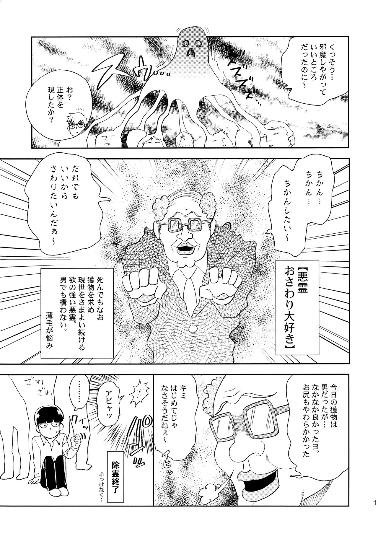 (ONE→HUNDRED 7) [HRPK (Okura)] Manin Densha no Kai (Mob Psycho 100) page 14 full