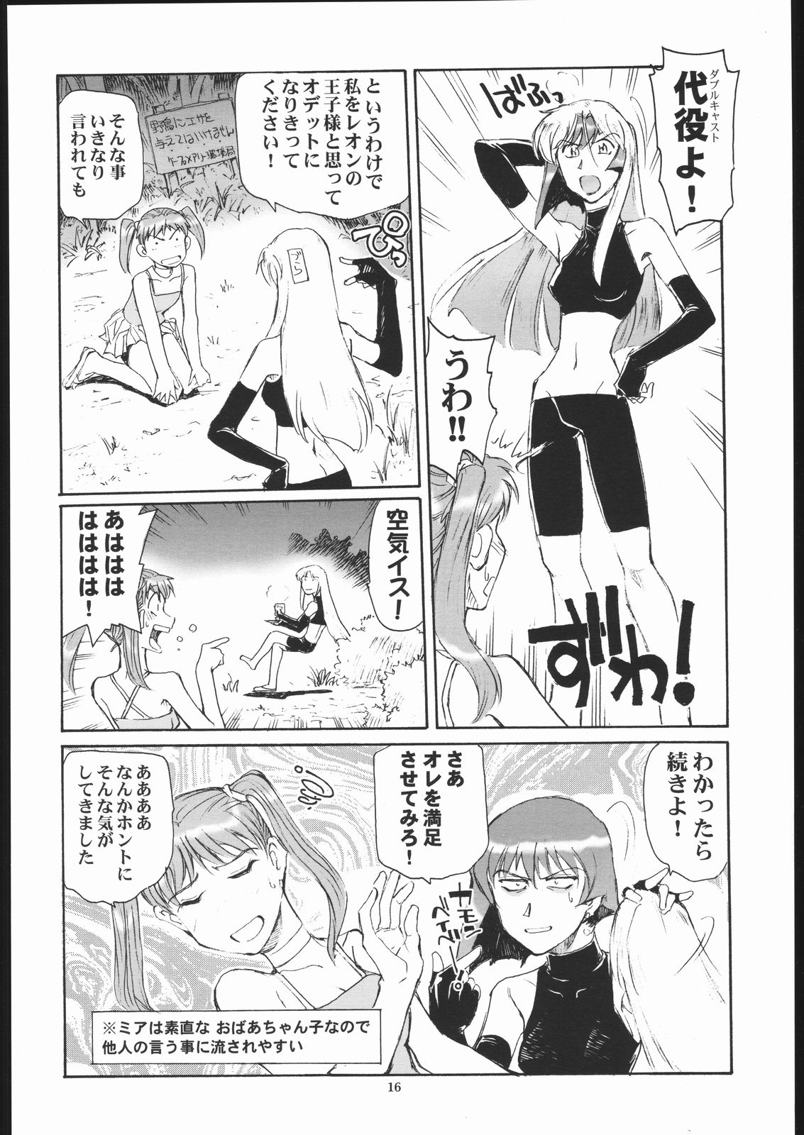 [Okinawa Taieki Gunjinkai (Yasunaga Kouichirou)] Yuriika. (Kaleido Star) page 15 full