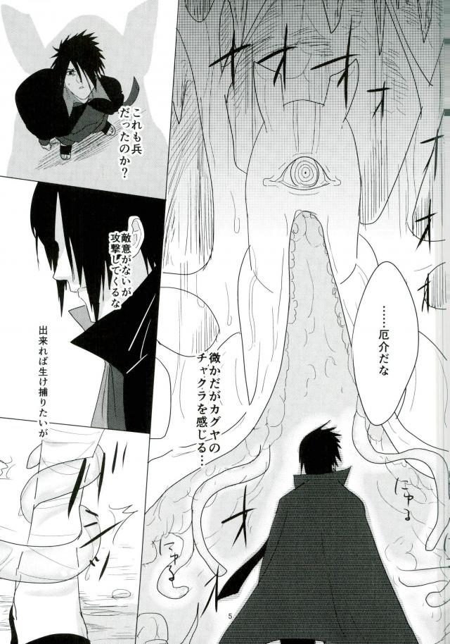 (Zennin Shuuketsu 2) [Urarozi (Steven)] Shokushu Hon (Naruto) page 4 full