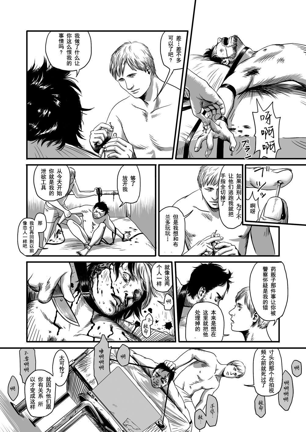 [Madobuchiya (Nishin)] Feeding Lamb [Chinese] [黑夜汉化组] page 63 full