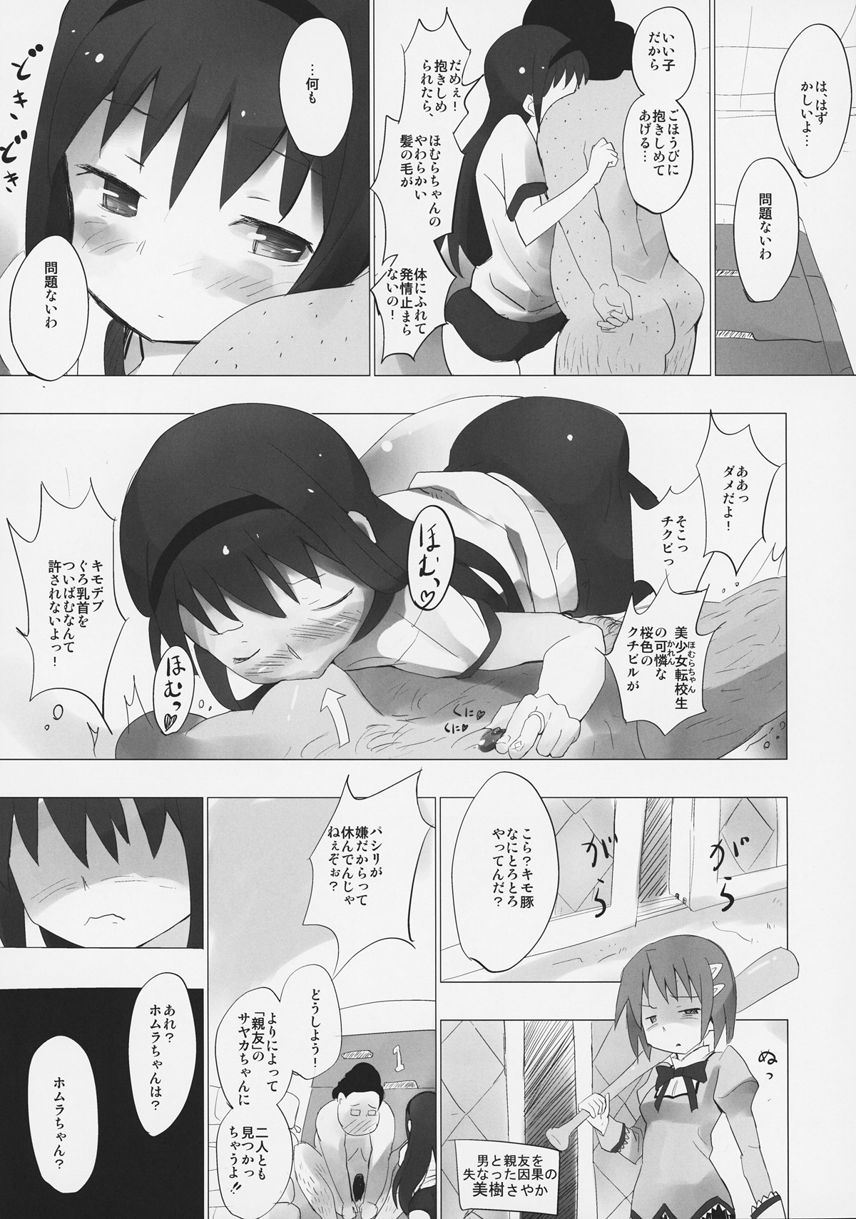 (ComiComi 15) [Tanpopo (Anshin Mama)] Homu to Senpai ga Kimoota no Madoka wo Toriatte Yabai (Puella Magi Madoka Magica) page 14 full