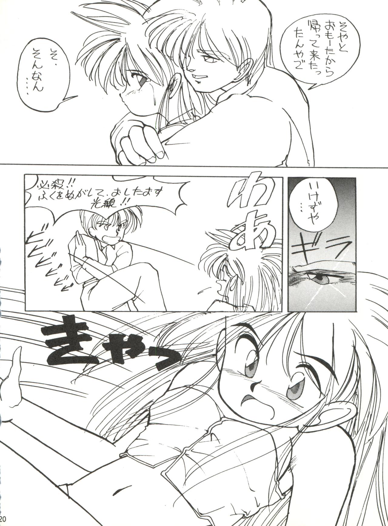 [Shishamo House (Araki Akira)] Shishamo House 4 Osaybow page 20 full