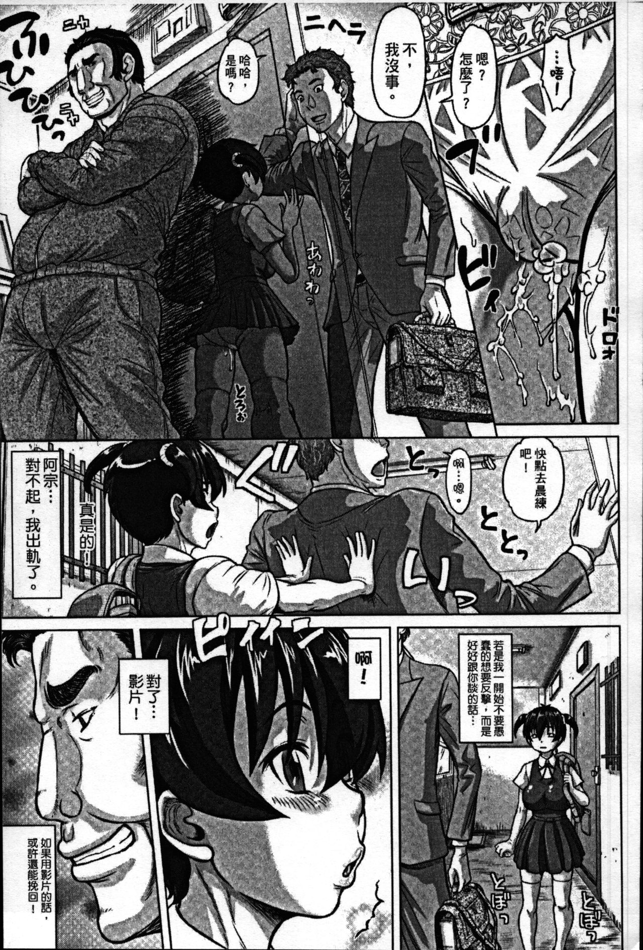 [Minority] Sokuochi Acme Ch. 1, 7 [Chinese] page 49 full
