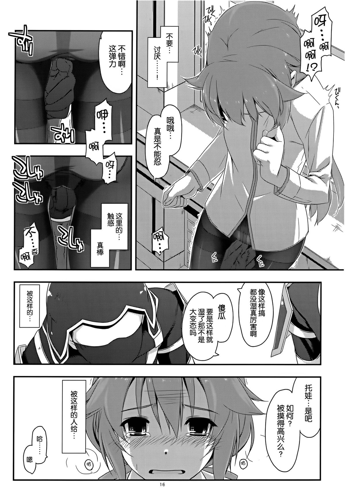 (C88) [Angyadow (Shikei)] Towa Ijiri (The Legend of Heroes: Sen no Kiseki) [Chinese] [脸肿汉化组] page 17 full