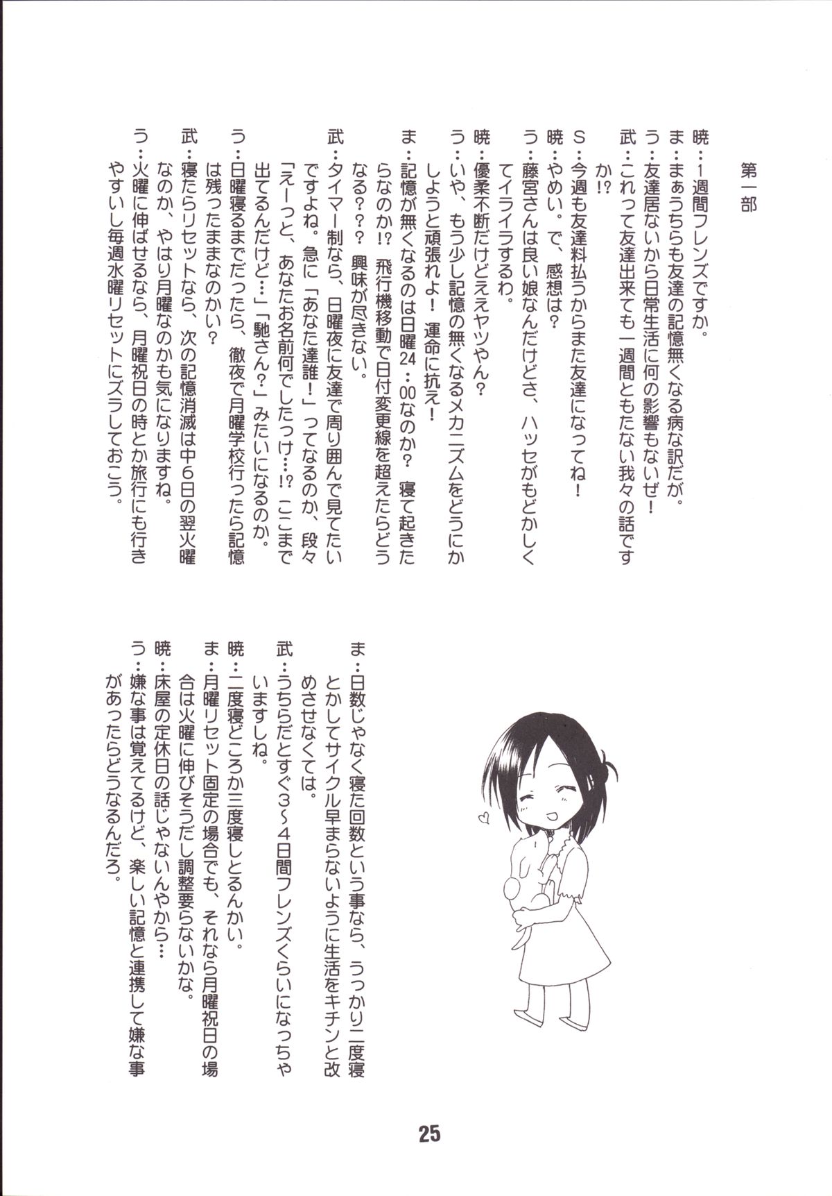 [Shinohara Heavy Industry (Haruna Mao, Ukyouchu, Musasiya Chogenbo)] Isshuukan Friex. - ONE WEEK FRIEX. (One Week Friends) [Digital] page 24 full