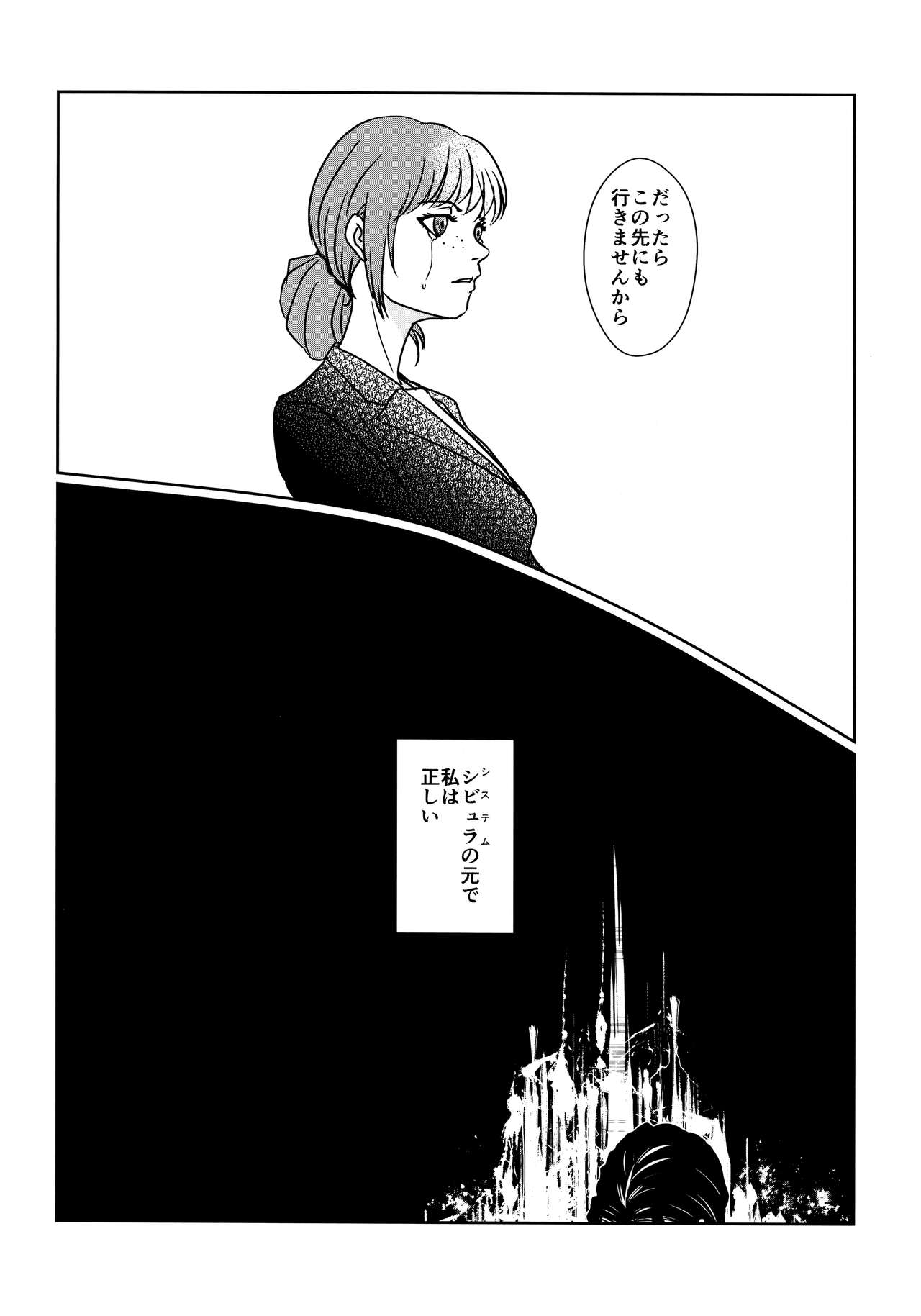 [OUT of SERVICE (goggles)] CHANGES (Psycho-Pass) page 15 full