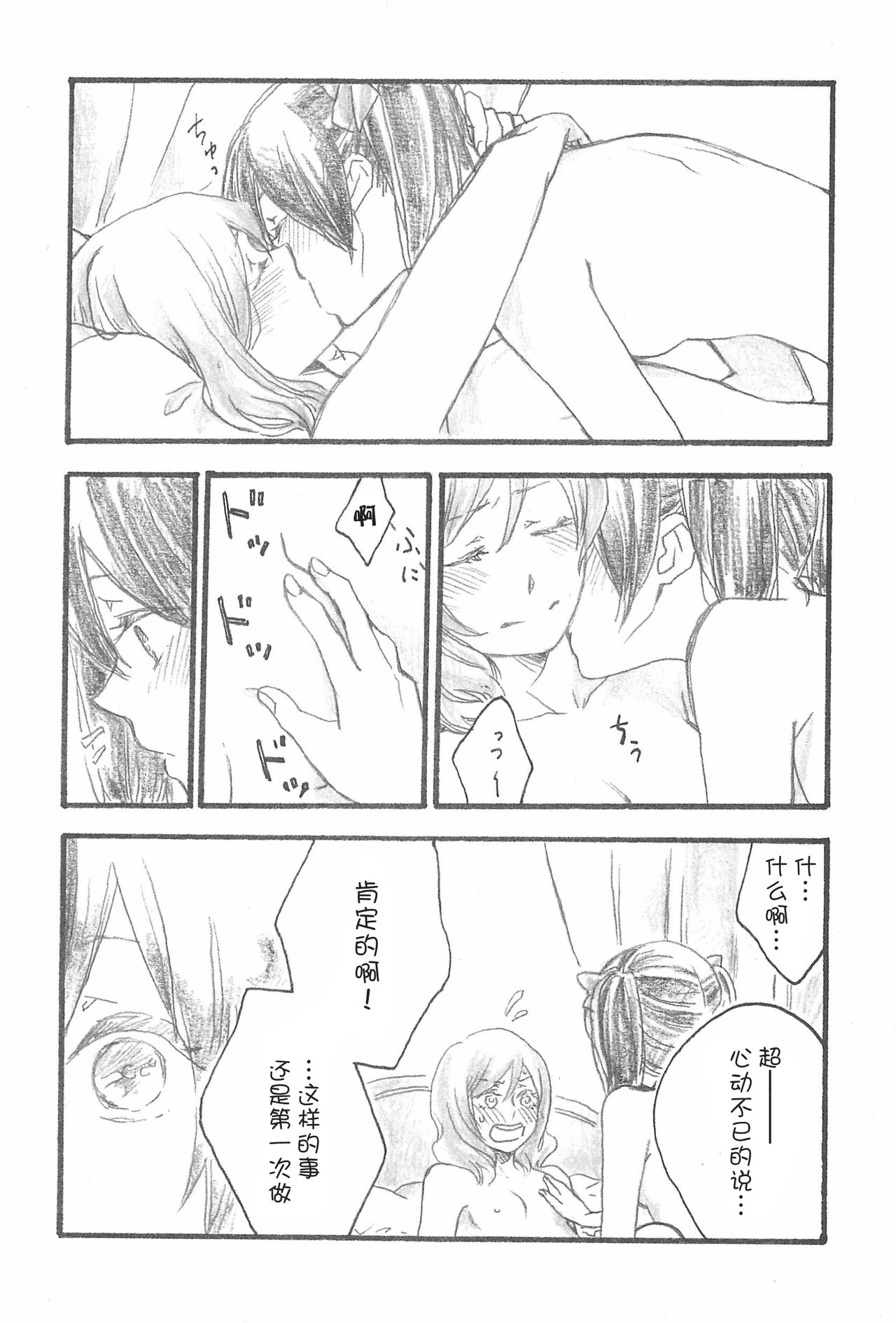 (C87) [solala (Riko)] Yawaraka na Hada (Love Live!) [Chinese] [猫在汉化] page 13 full